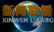 中华人民共和国驻比利时王国大使馆发言人声明